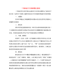 一年级语文手抄报图片素材.doc