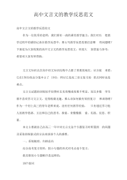 高中文言文的教学反思范文