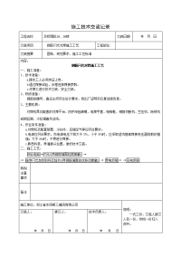 闪光对焊施工技术交底记录表格