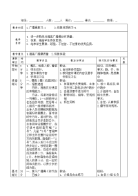 初中体育田径教案2