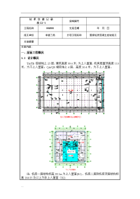 中建一项目屋面轻集料找坡施工技术交底