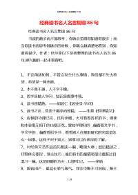 经典读书名人名言集锦86句