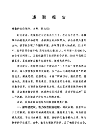 校长述职报告xian