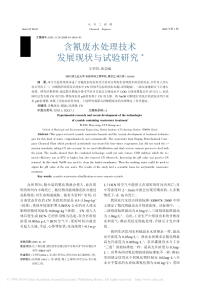 含氰废水处理技术发展现状与试验研究