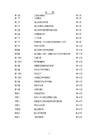 城市燃气管道工程施工组织设计