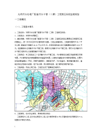 光明污水处理厂配套污水干管(二期)工程第五标段监理规划