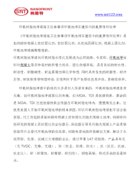 环氧树脂地坪漆施工注意事项环氧地坪在建筑中的重要性和延伸