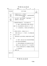 中班社会活动