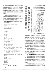 山西沁水向斜薄层灰岩蓄水构造特征初步分析.pdf