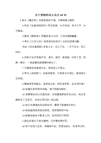 关于爱情的名人名言40句