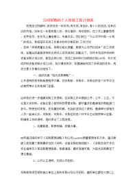 公司采购员个人年度工作计划表