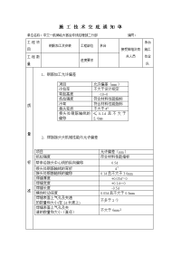 钢筋施工技术交底11