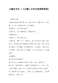 公输文言文 [《公输》文言文阅读附答案]