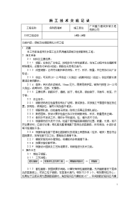 广州住宅楼梁板及柱钢筋绑扎施工技术交底