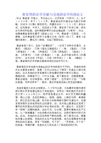 黄省曾的农学贡献与吴地的农学传统论文