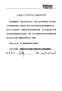 湘西住宅艺术在新中式室内设计中的应用地研究