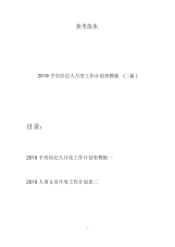 2019手房经纪人月度工作计划表模板(二篇).docx