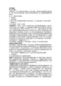 语言学概论整理