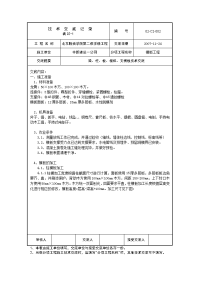 02.c2.002梁、板、楼梯模板施工技术交底11.24