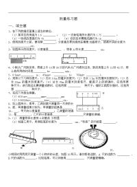 初中物理测量练习题