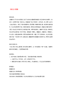 高中语文《老王》教案3 苏教版必修3