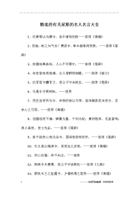 精选的有关屈原的名人名言大全