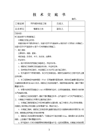 钢筋场冬季施工技术交底