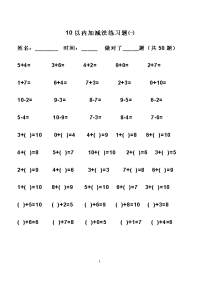 幼儿算术---10以内加减法练习题