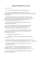 高考语文考前指导高考五百汉字字音