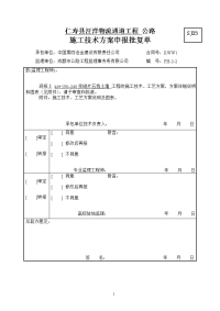 浆砌片石路堑墙施工方案.doc