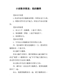 小班数学教案：我的糖果