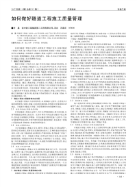 如何做好隧道工程施工质量管理.pdf