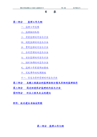 航道整治工程监理投标大纲