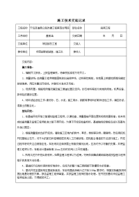 盖板涵施工技术交底记录