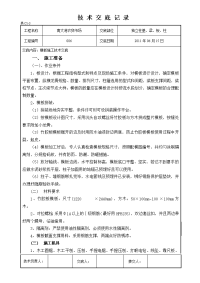 《工程施工土建监理建筑监理资料》农贸市场独立桩基、梁、板、柱施工技术交底