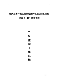场平工程监理工作计划总结