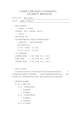 ④822语文教育学__《语文教育学》考试大纲-3页