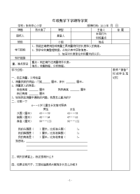 小学二上数学导学案