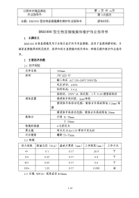 bm1000型生物显微镜操作维护作业指导书