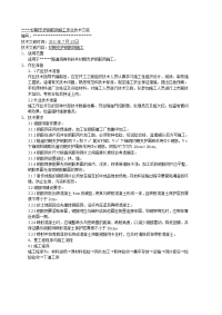 初期支护钢筋网施工交底