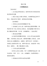 小班教案标志