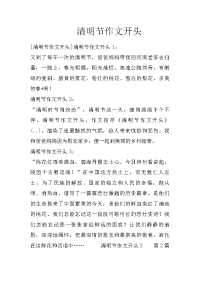 清明节作文开头