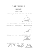 2021年小学数学图形练习题