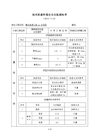 桥面施工技术交底