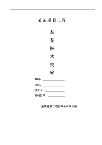 建筑工程新建铁路水泥搅拌桩施工技术交底