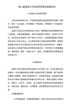 孝襄高速公路施工监理投标书第二章监理工作的指导思想和监理目标