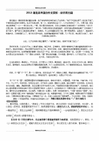 湖北高考满分作文赏析：处世思方圆培训资料.doc