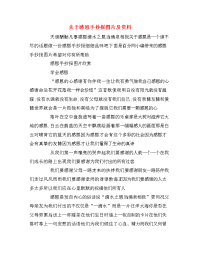 关于感恩手抄报图片及资料