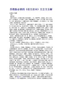 苏教版高中语文必修四语文读本文言文全解