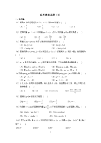 高考模拟试题 A